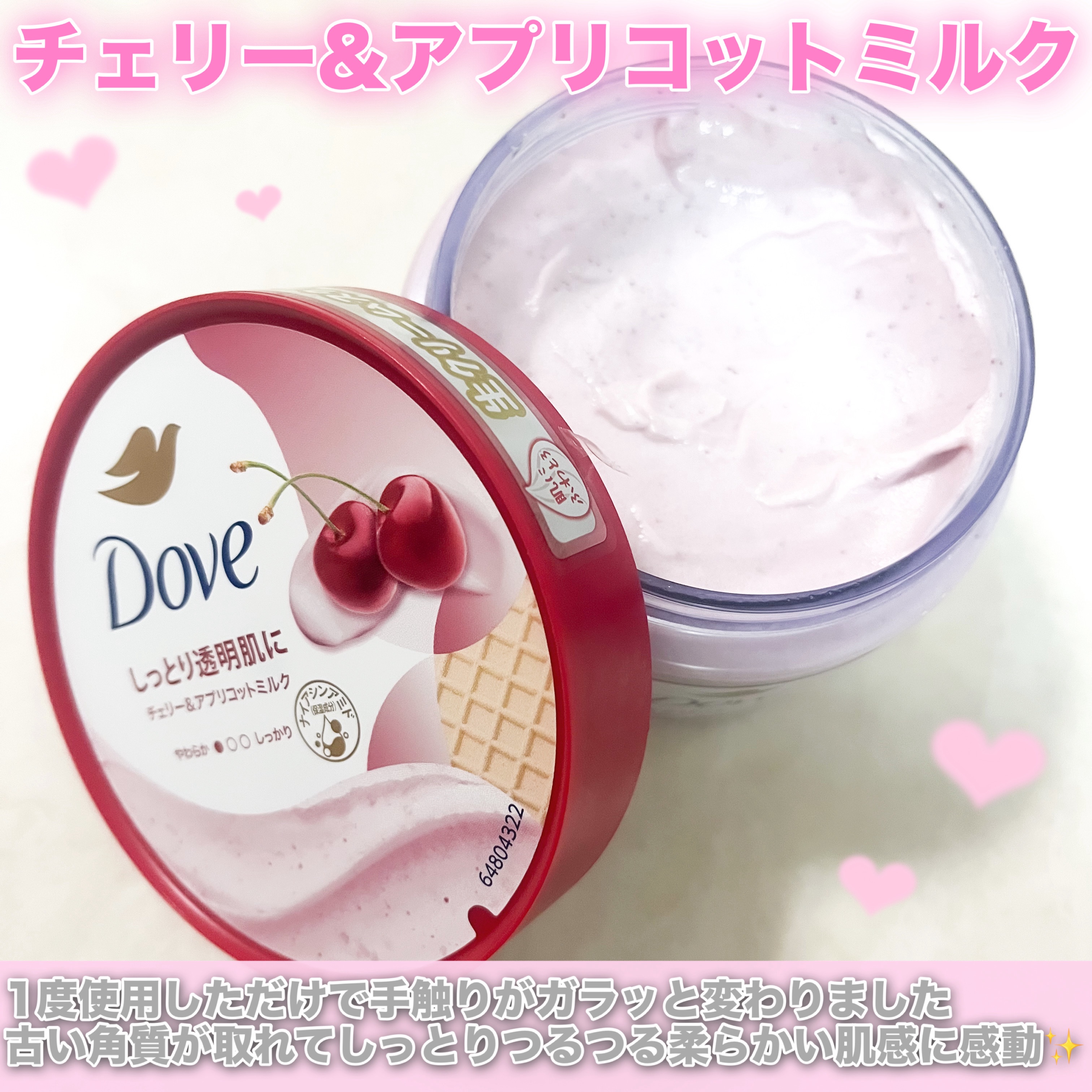 ダヴ ふわとろ　クリーミースクラブ チェリー＆アプリコットミルク/ダヴ/ボディスクラブを使ったクチコミ（2枚目）
