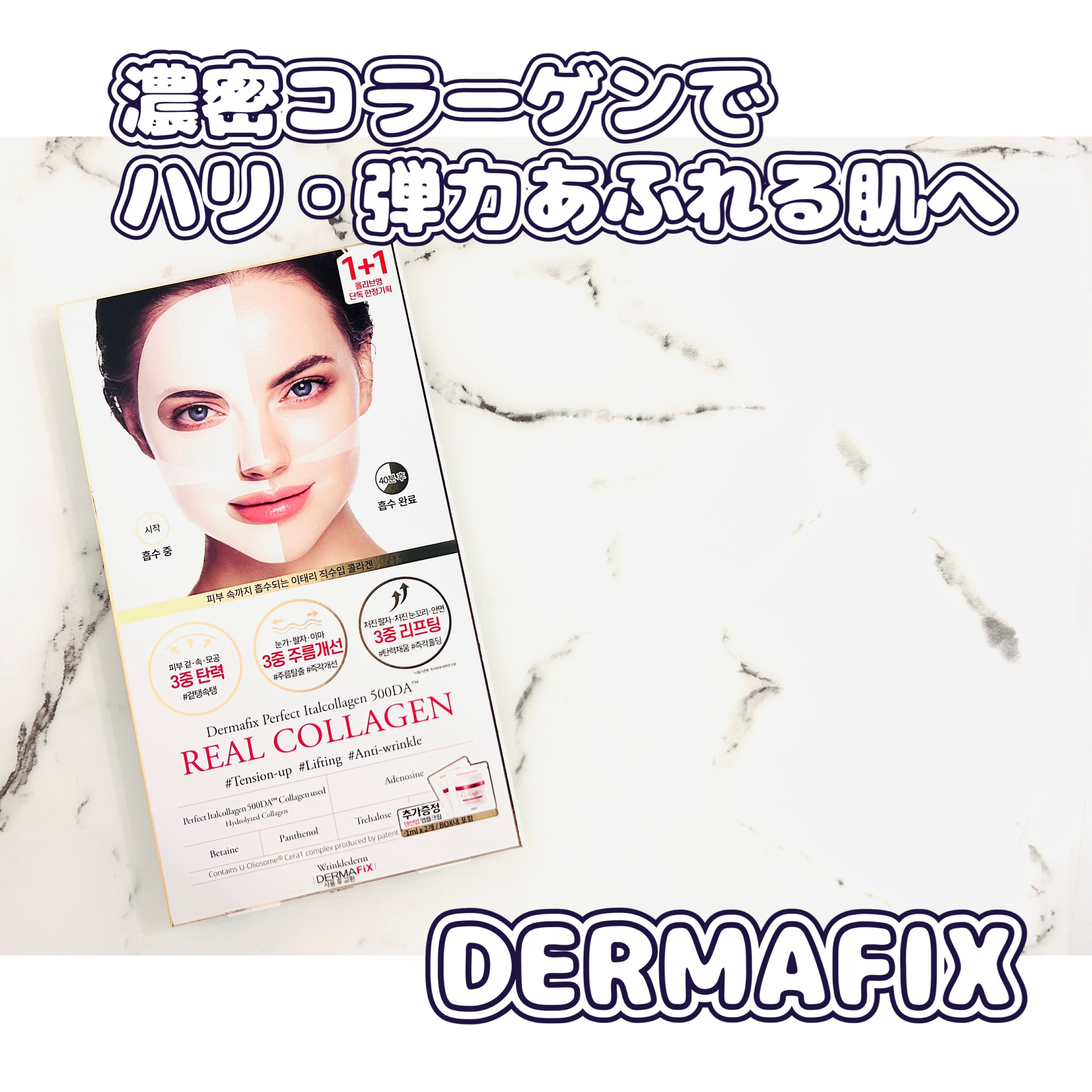 パーフェクト リアル パフォーマンス コラーゲンマスクパック /ダーマフィックス/シートマスク・パックを使ったクチコミ（1枚目）