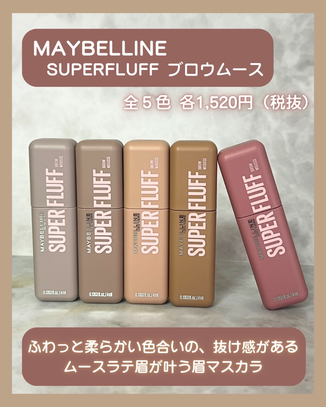 ＳＰ フラッフ ブロウ ムース/MAYBELLINE NEW YORK/眉マスカラを使ったクチコミ（2枚目）