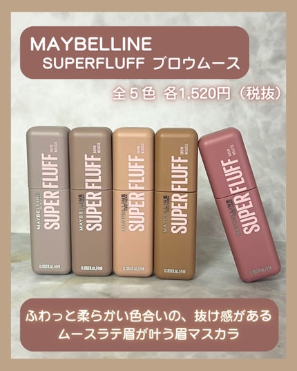 SP フラッフ ブロウ ムース/MAYBELLINE NEW YORK/眉マスカラを使ったクチコミ(2枚目)