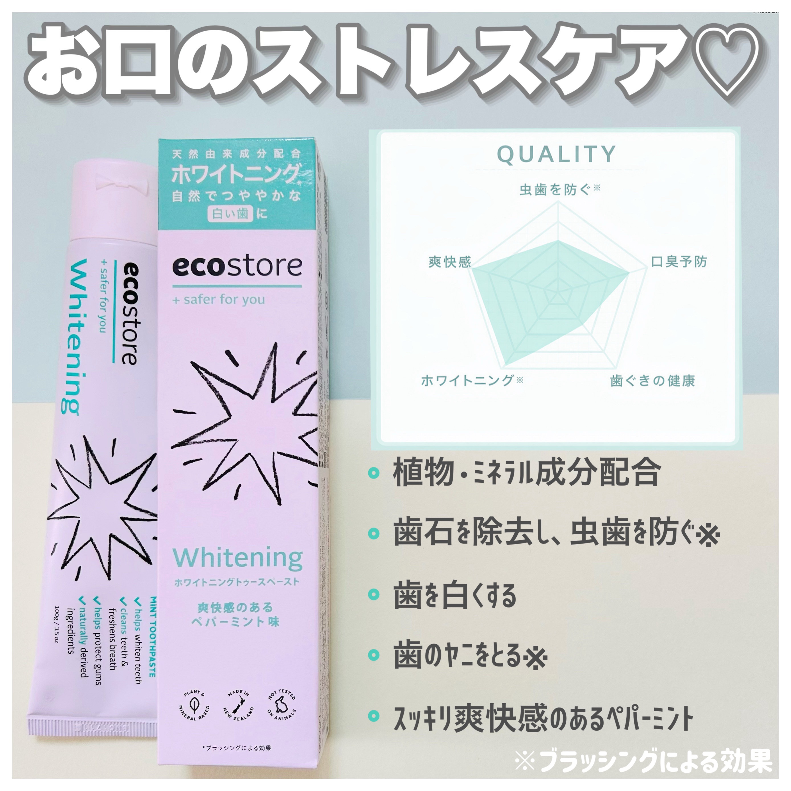 トゥースペースト＜ホワイトニング＞/ecostore/歯磨き粉を使ったクチコミ（3枚目）