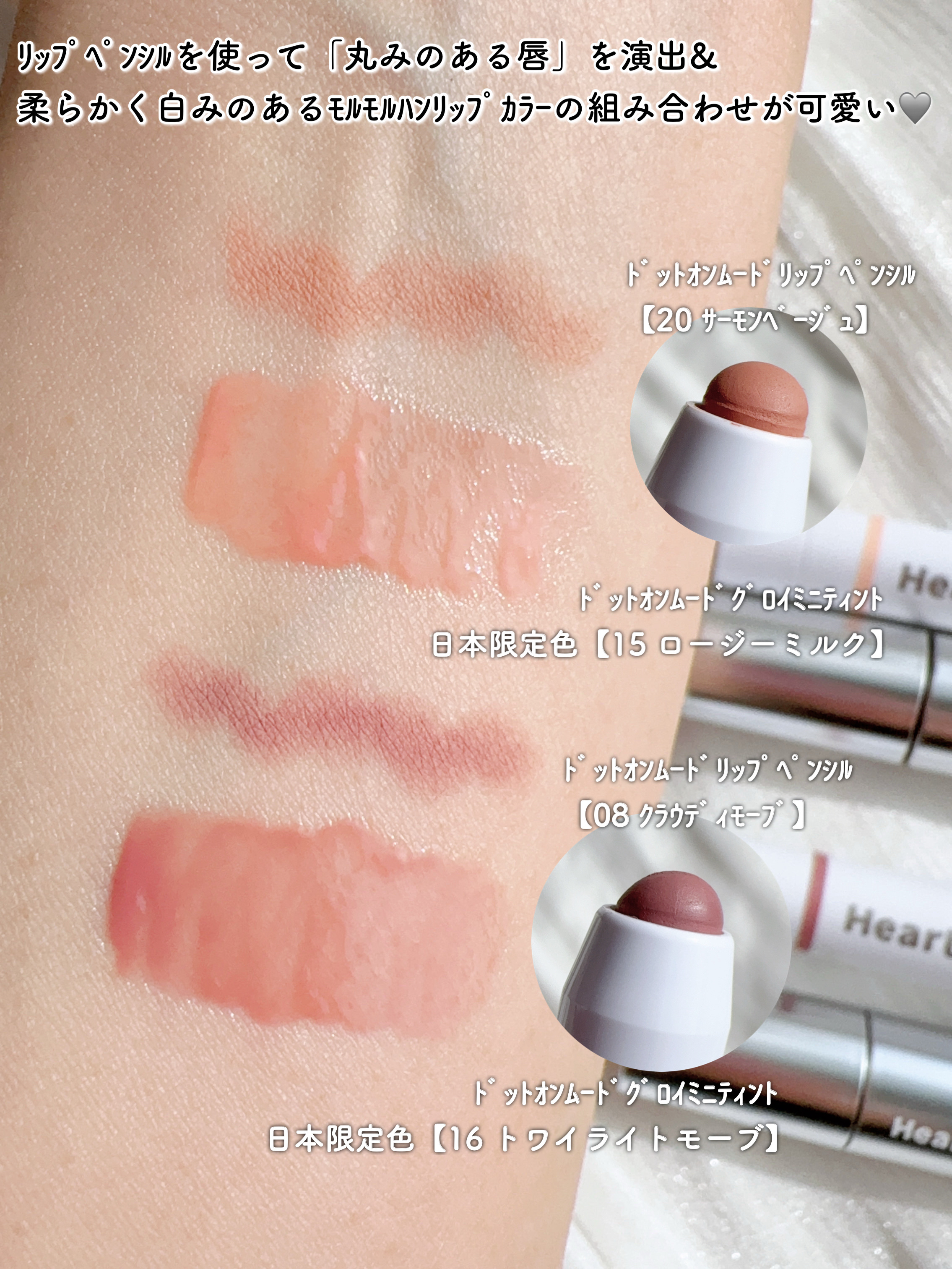 ベストリップペンシルスペシャルセット/Heart Percent/メイクアップキットを使ったクチコミ（3枚目）