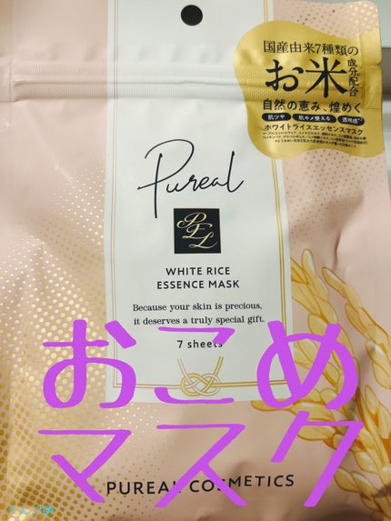 ホワイトライスエッセンスマスク/ピュレア/シートマスク・パックを使ったクチコミ(1枚目)