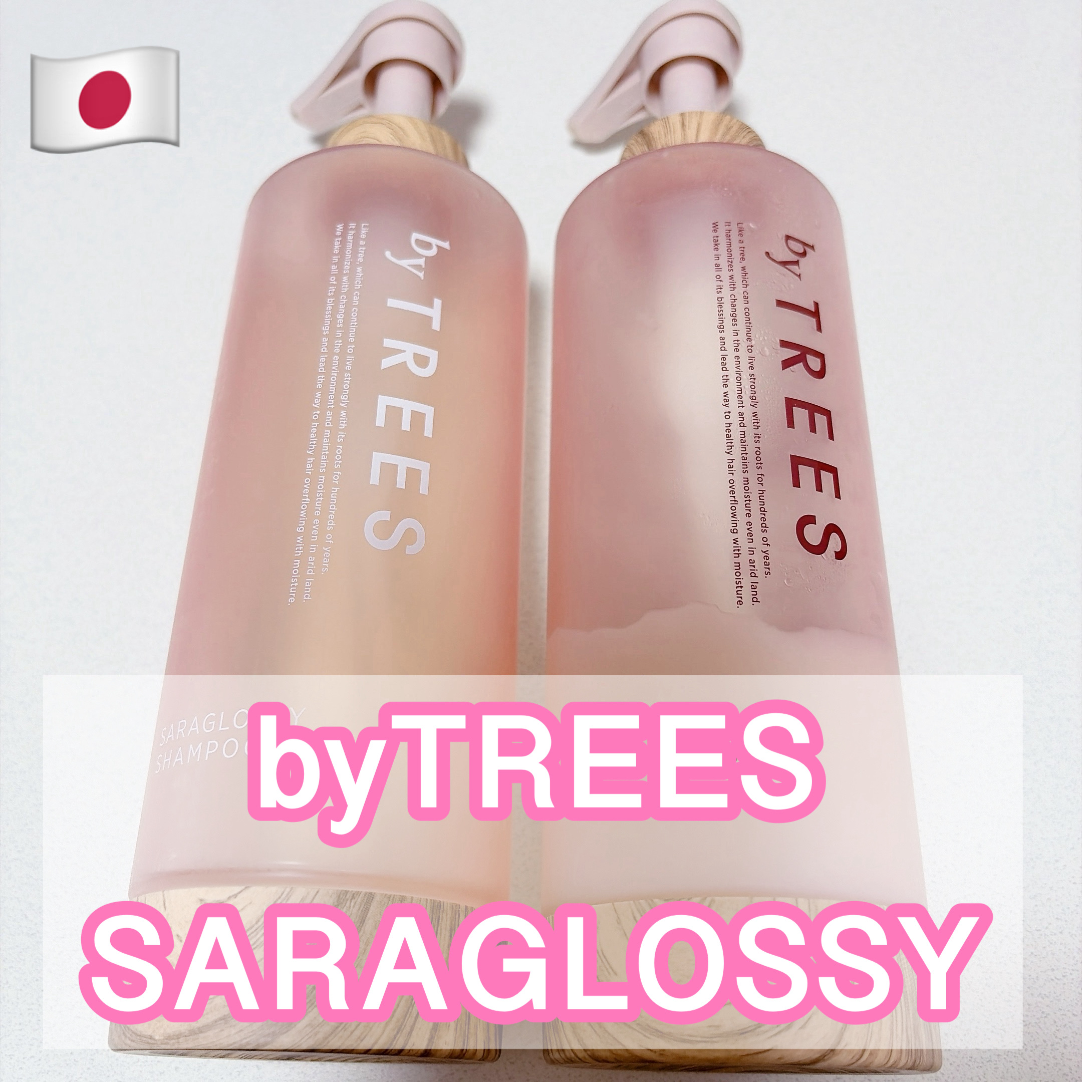 さらグロッシーシャンプー/トリートメント/byTREES/市販シャンプーを使ったクチコミ（1枚目）