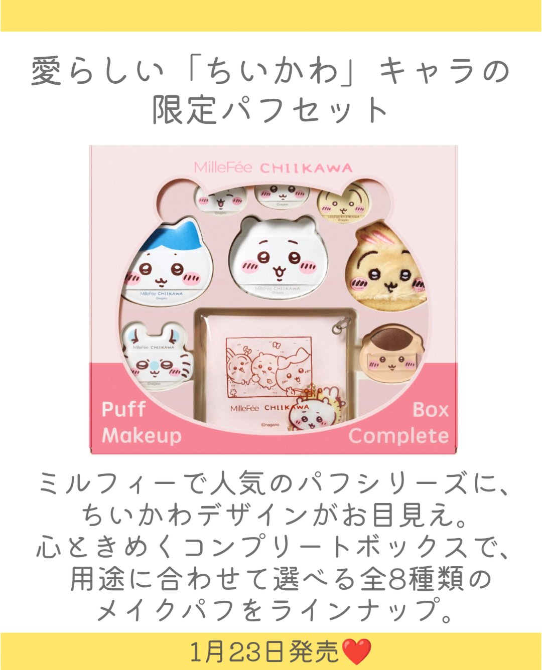 ちいかわ メイクパフコンプリートボックス/MilleFée/その他キットセットを使ったクチコミ（2枚目）