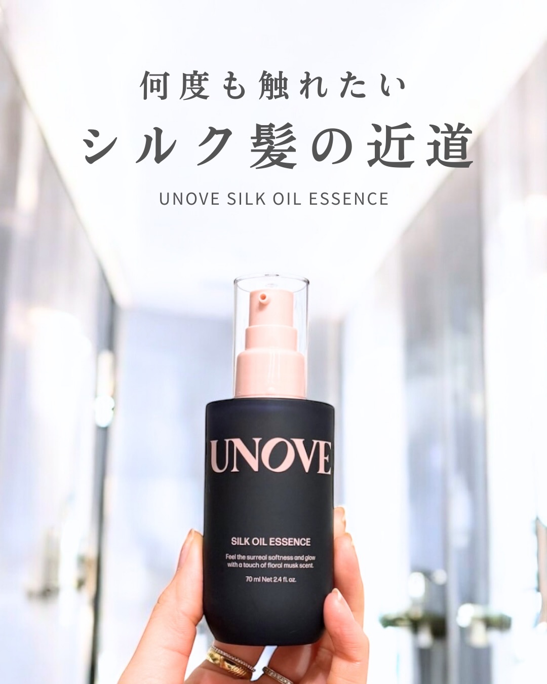 アノブ シルクオイルエッセンス/UNOVE/ヘアオイルを使ったクチコミ（1枚目）