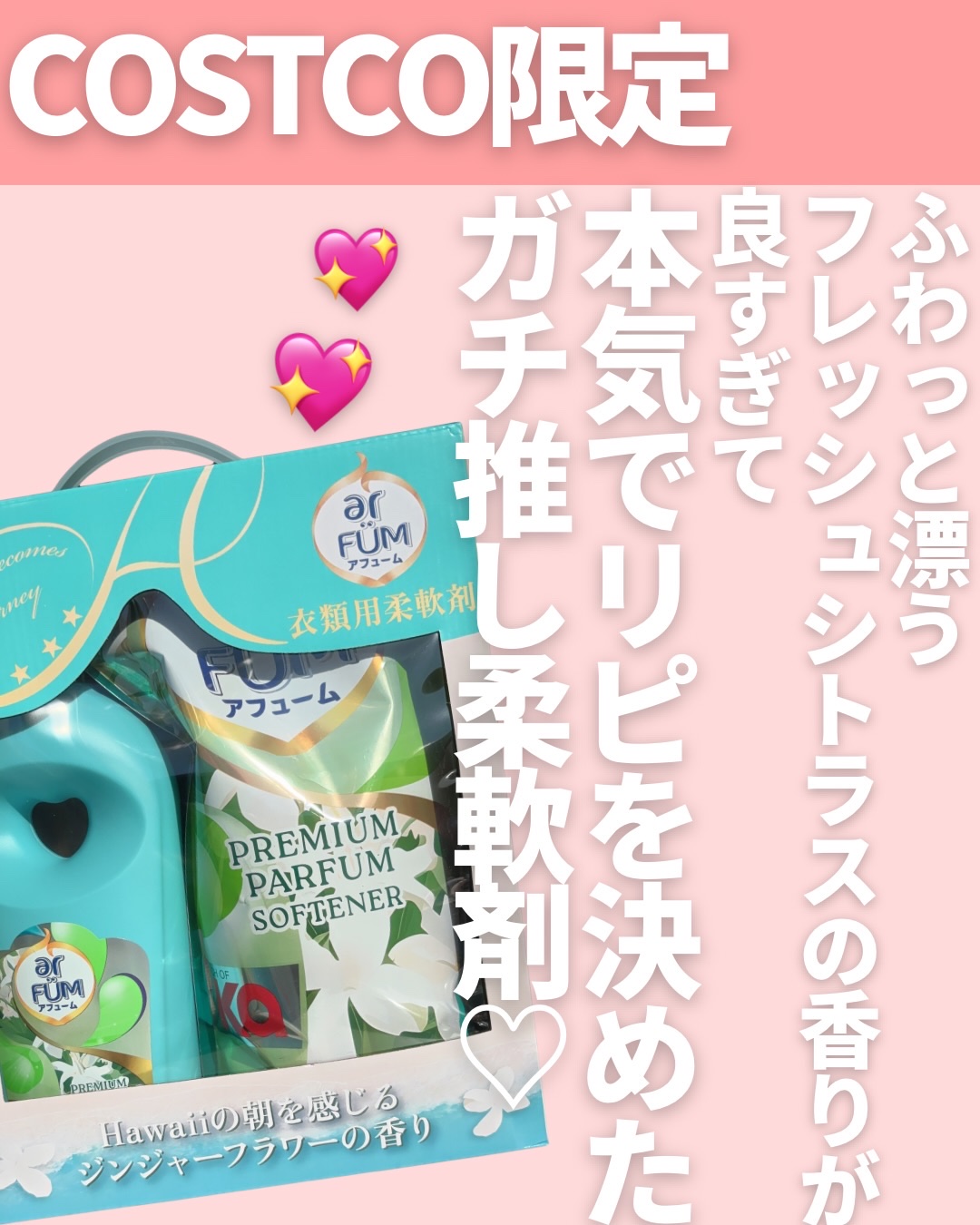 @miichan.cosme👈🏻その他のコスメ情報はこちら💖

アフュームの柔軟剤初めて使ってみたんだけど
まーじでいい香りだね😳❣️❣️❣️❣️

ずっと「え、めっちゃいい匂い！！
部屋までいい匂い！！」って1人でルンルンしてた�