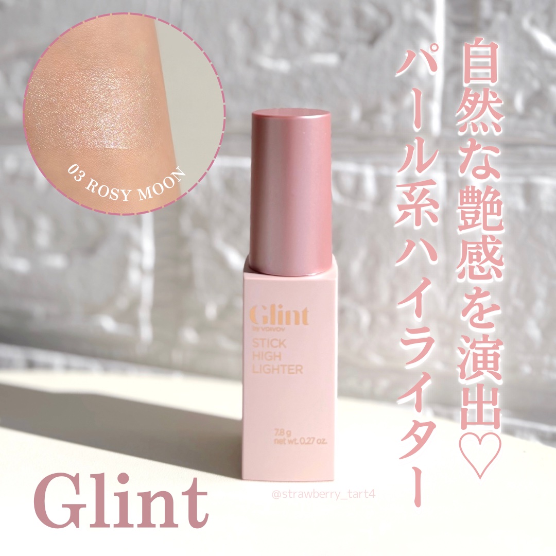 スティックハイライター/Glint/スティックハイライトを使ったクチコミ（1枚目）