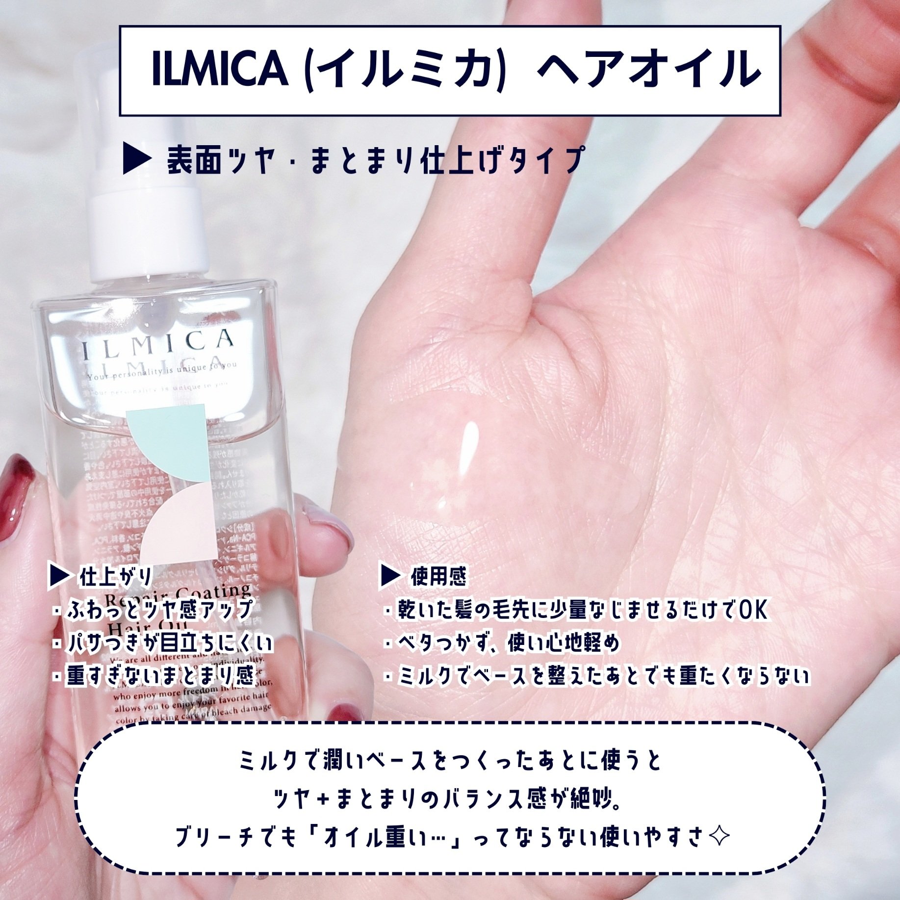 リペアモイストヘアミルク/ILMICA/ヘアミルクを使ったクチコミ（3枚目）