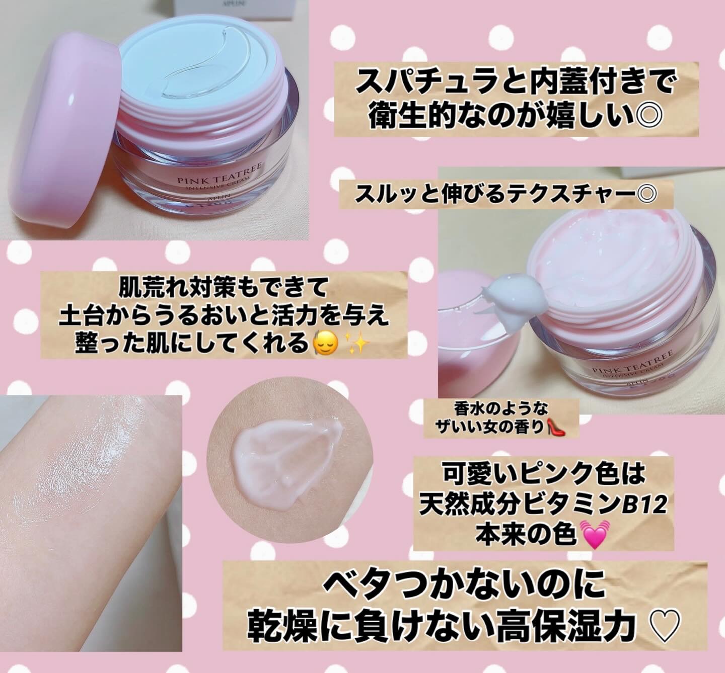 ピンクティーツリークリーム/APLIN/フェイスクリームを使ったクチコミ（2枚目）