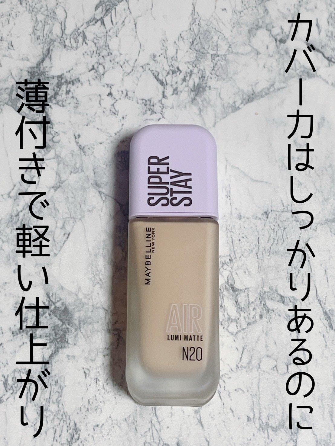 SPステイ ルミマット リキッド ファンデーション/MAYBELLINE NEW YORK/リキッドファンデーションを使ったクチコミ（1枚目）