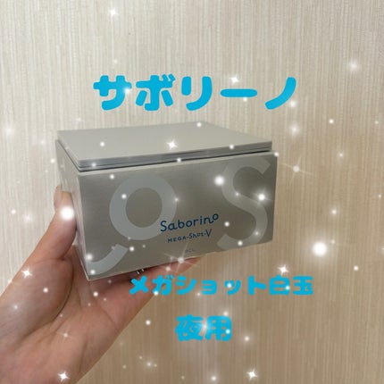 サボリーノ メガショット 夜用白玉タイトニングマスクV/サボリーノ/シートマスク・パックを使ったクチコミ(1枚目)
