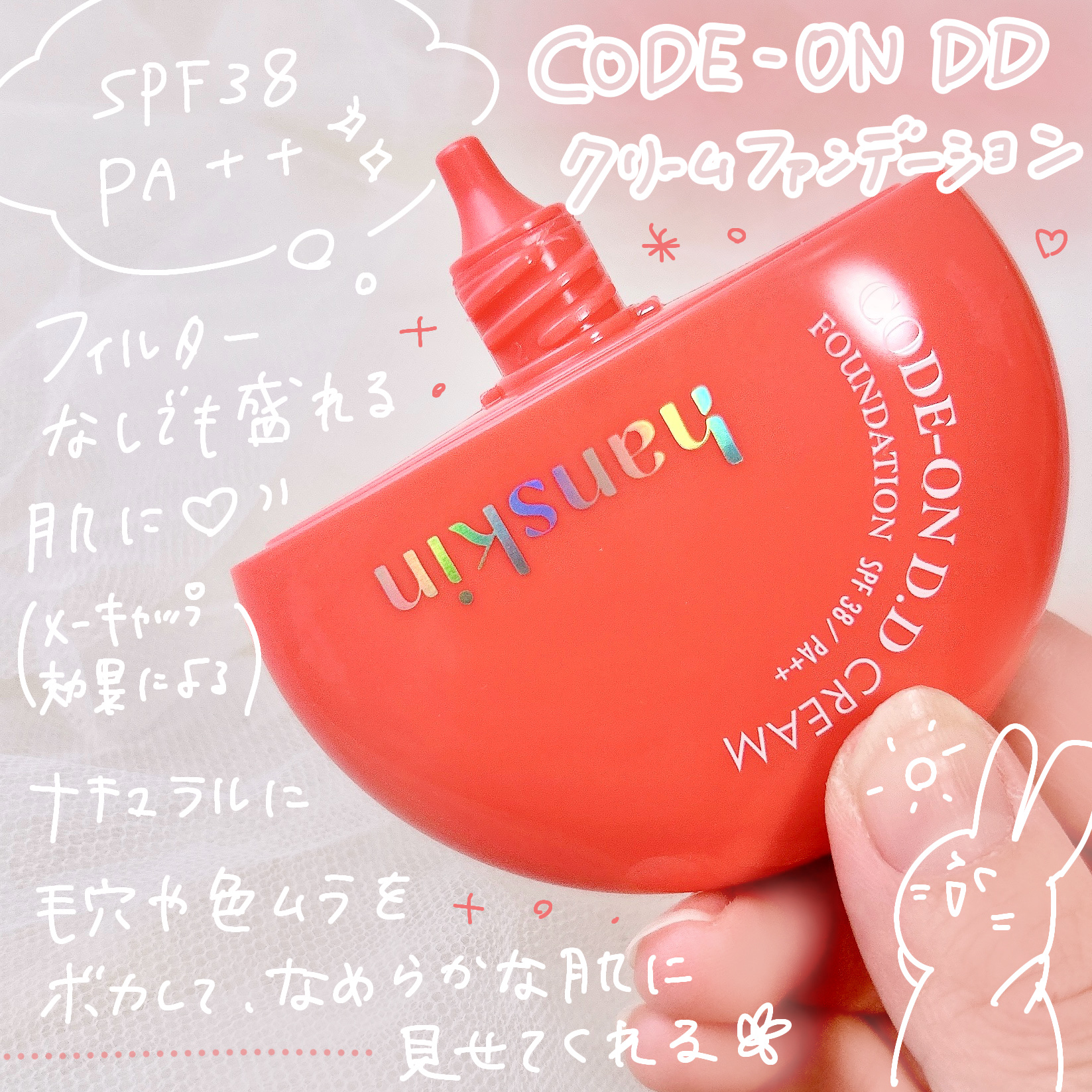 CODEON DDクリームファンデーション/ハンスキン/クリーム・エマルジョンファンデーションを使ったクチコミ（2枚目）
