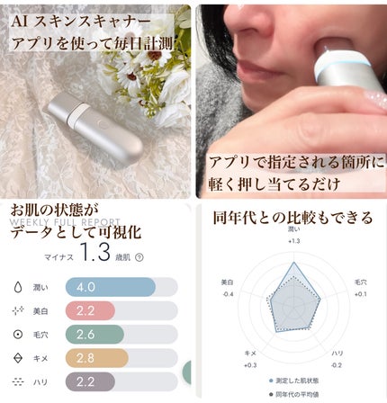 スキンスキャナー/BELLATECH/その他スキンケアグッズを使ったクチコミ(2枚目)