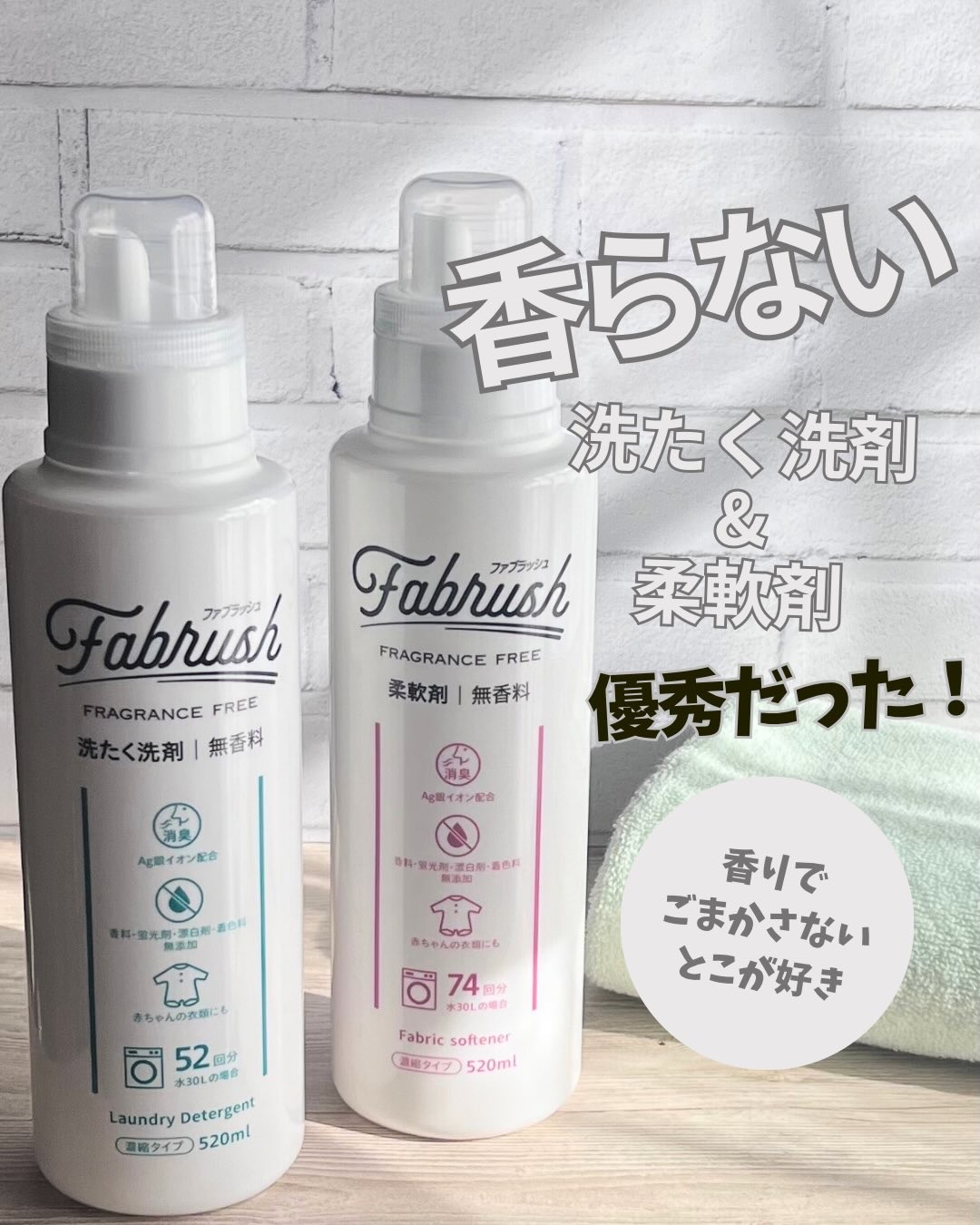 ファブラッシュ　濃縮洗たく洗剤　無香料/fabrush/洗濯洗剤を使ったクチコミ（1枚目）