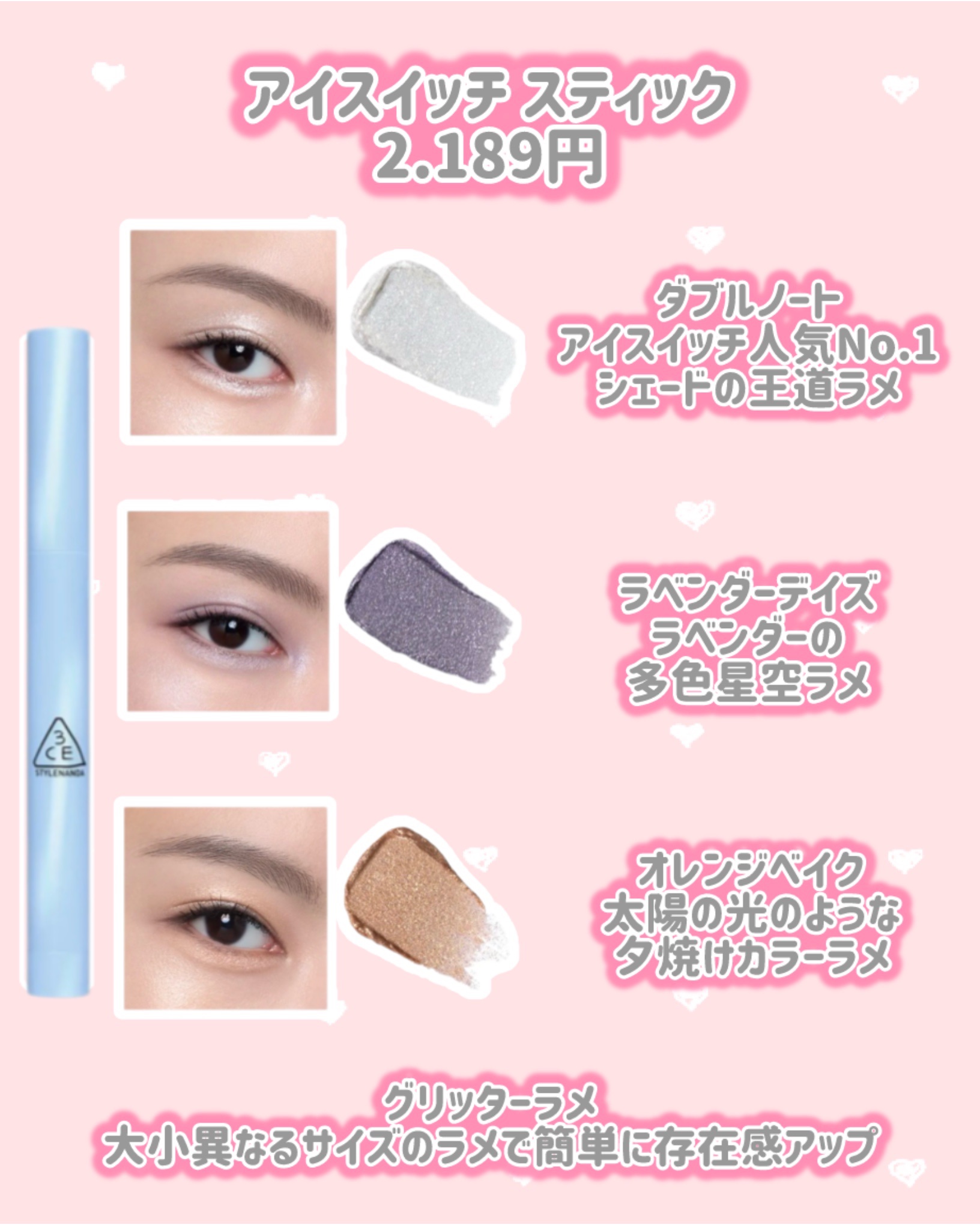 アイスイッチ スティック/3CE/スティックアイシャドウを使ったクチコミ（3枚目）