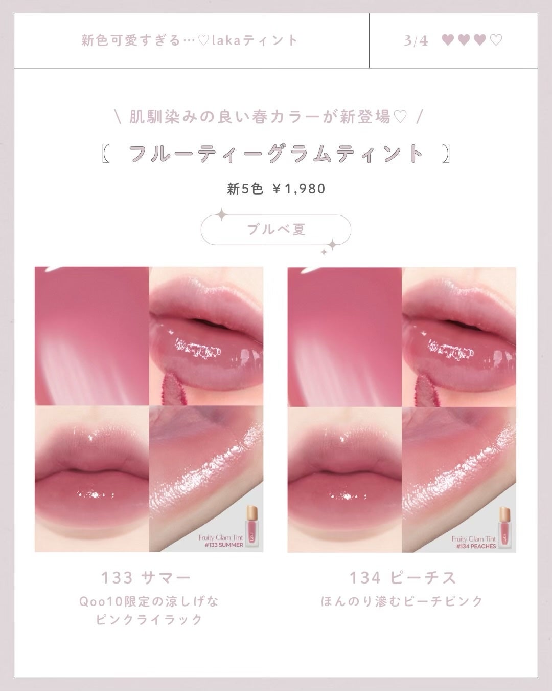 フルーティーグラムティント/Laka/リップティントを使ったクチコミ(3枚目)