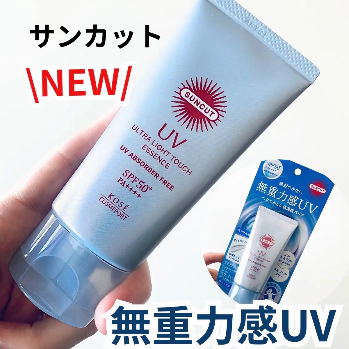 サンカット® 無重力感UV エッセンス/サンカット®/日焼け止めローションを使ったクチコミ（1枚目）