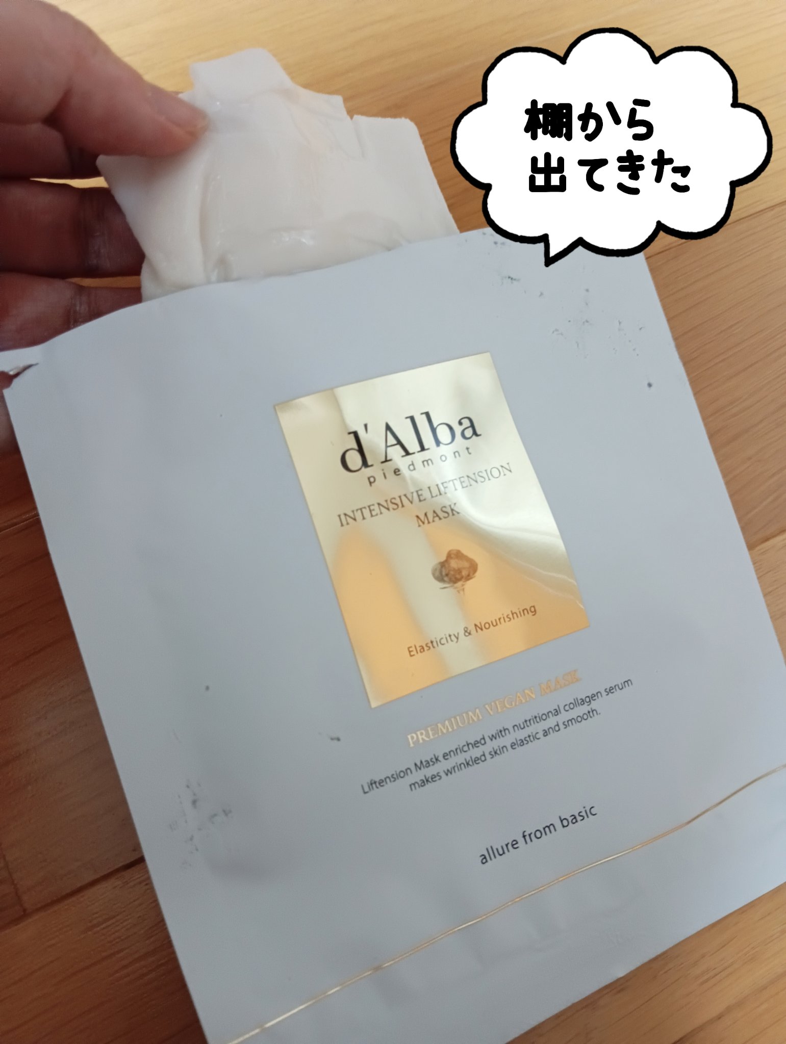インテンシブリフテンションマスク/ダルバ/シートマスク・パックを使ったクチコミ（1枚目）