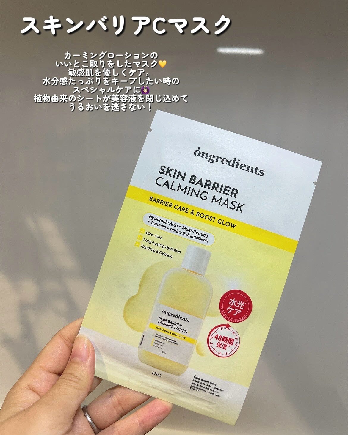 スキンバリアカーミングマスク/Ongredients/シートマスク・パックを使ったクチコミ（3枚目）