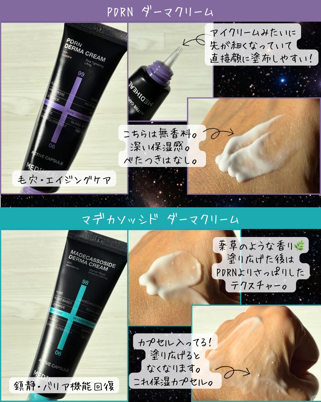 マデカッソシドダーマクリーム/MEDIHEAL/フェイスクリームを使ったクチコミ（2枚目）