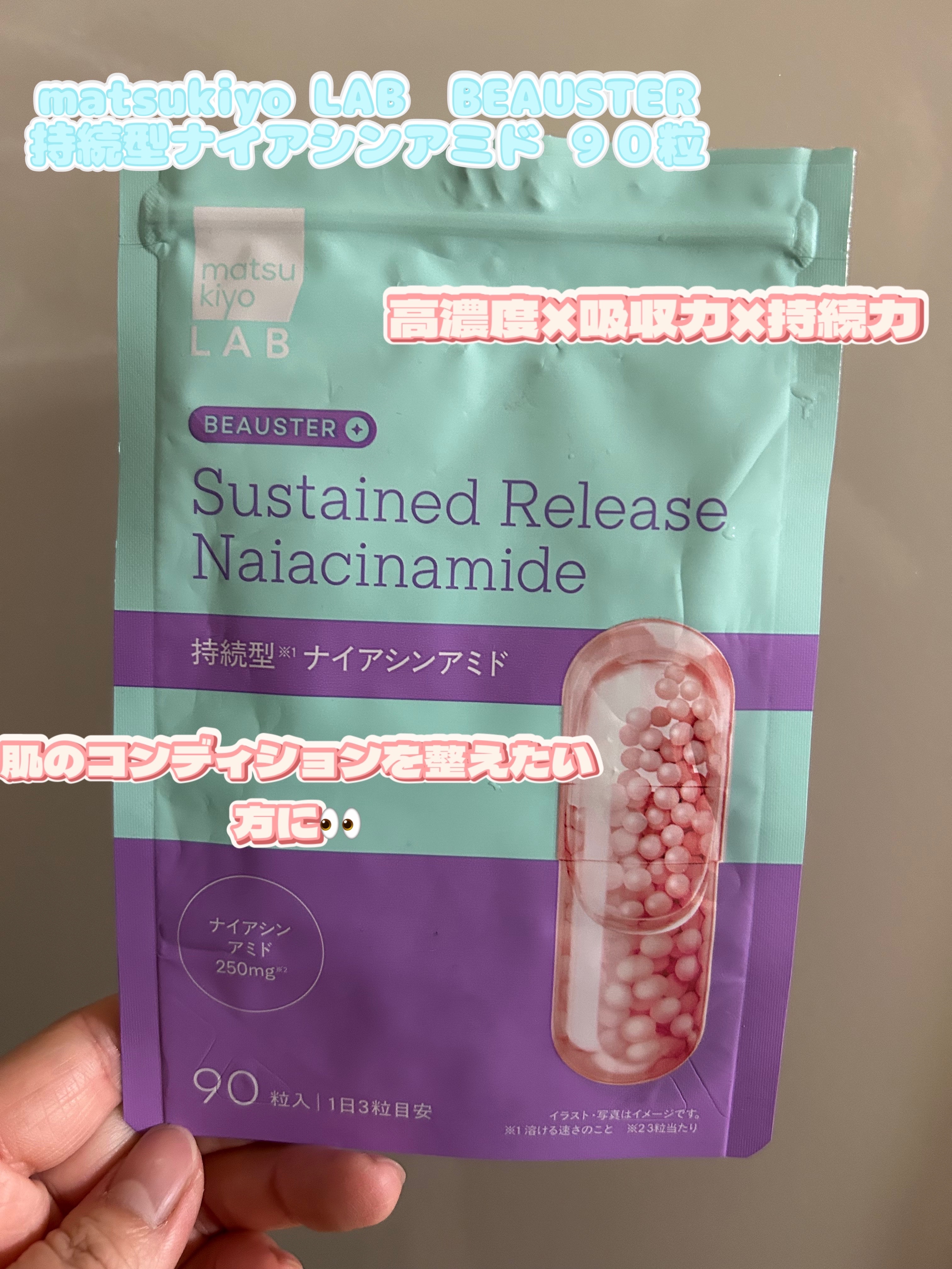 マツキヨココカラからPB商品として出ているインナーケアが以前から気になっており、約1ヶ月半ほど飲み続けました！

ビタミンcも一緒に購入しており、継続して飲んでます👀

ナイアシンミドは肌のゆらぎが気になる方に👀

カプセル型で
ビーズ