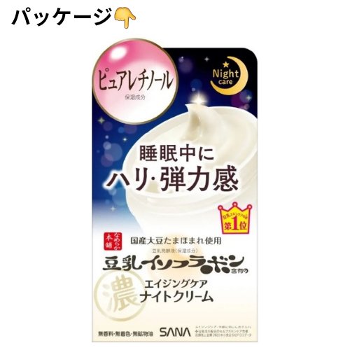 リンクルナイトクリーム/なめらか本舗/フェイスクリームを使ったクチコミ（2枚目）