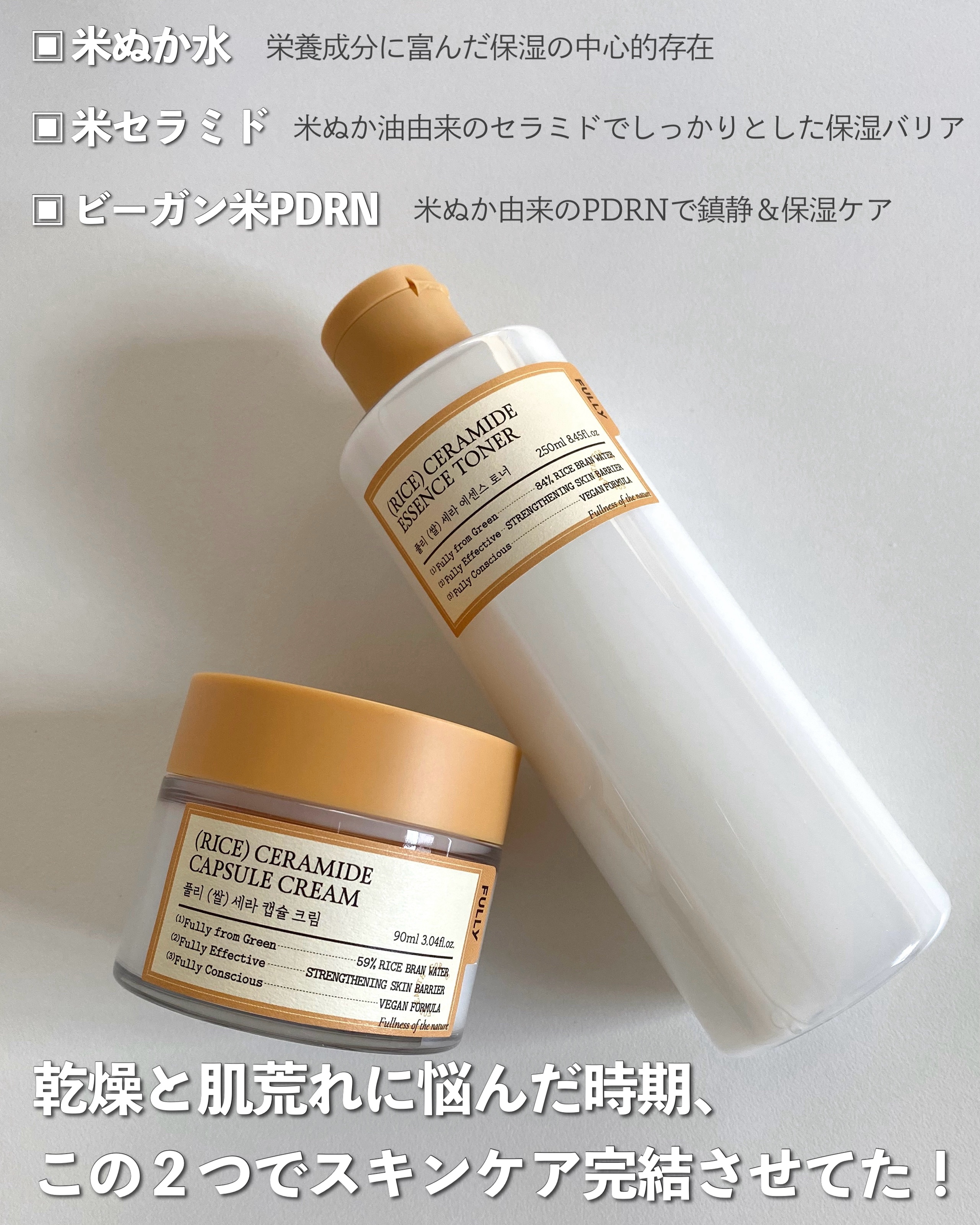 米セラミドエッセンストナー/FULLY/化粧水を使ったクチコミ（2枚目）