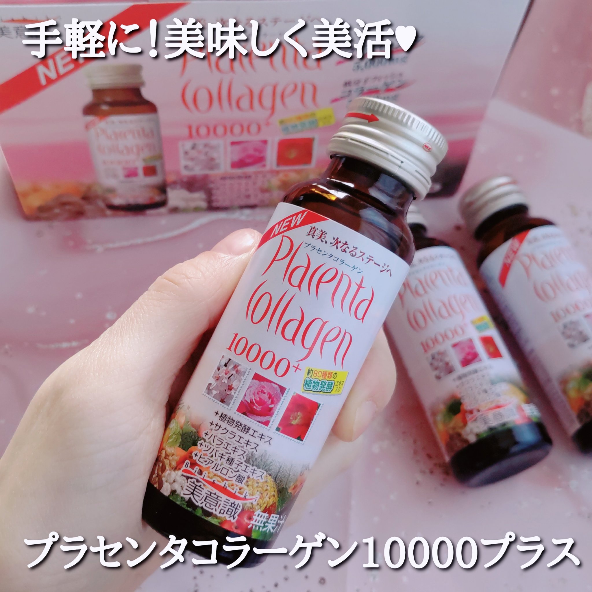 プラセンタ・コラーゲン10000プラス/美意識/美容ドリンクを使ったクチコミ（1枚目）