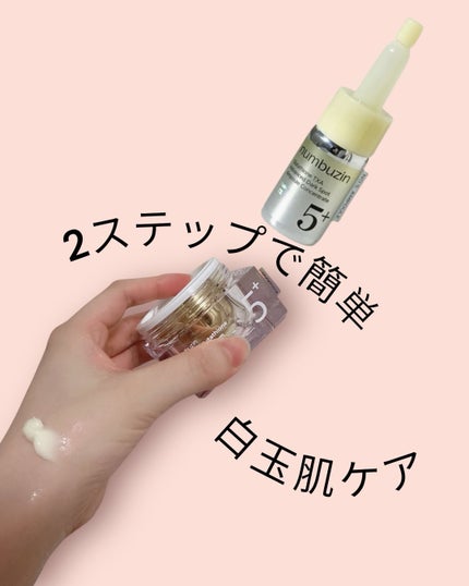 5番 白玉グルタチオン100×TXA10集中トーニング美容液/numbuzin/美容液を使ったクチコミ(2枚目)