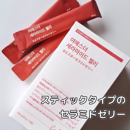 ESTHER FORMULA ドクターエスターセラミドプラスのクチコミ「個包装スティックタイプのセラミドゼリーで、内側からのうるおい保湿ケア
【ヨエスター セラミド.....」(1枚目)