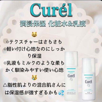 潤浸保湿 化粧水 III とてもしっとり/キュレル/化粧水を使ったクチコミ(2枚目)