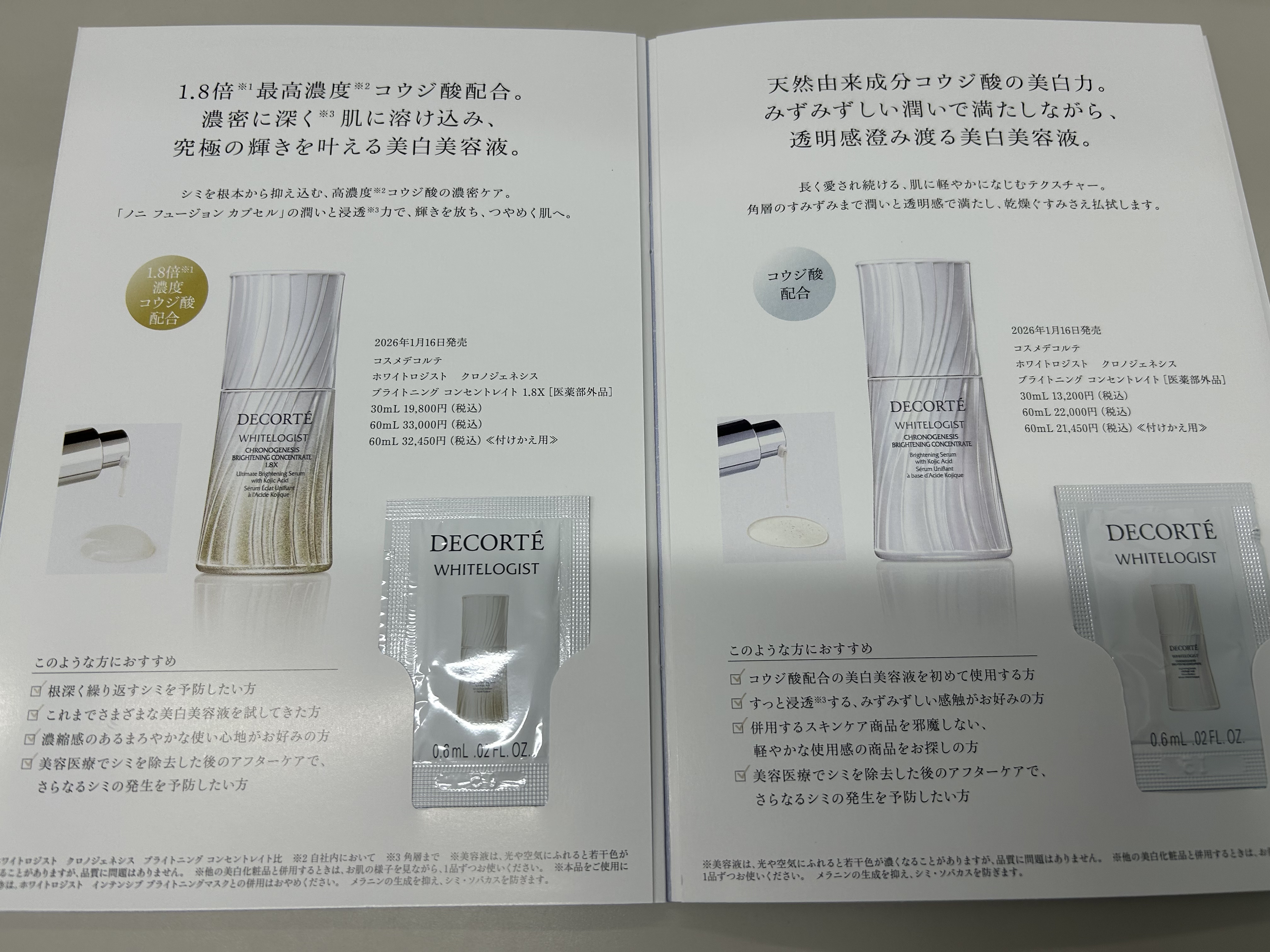ホワイトロジスト　ネオジェネシス　ブライトニング コンセントレイト/DECORTÉ/美容液を使ったクチコミ（2枚目）