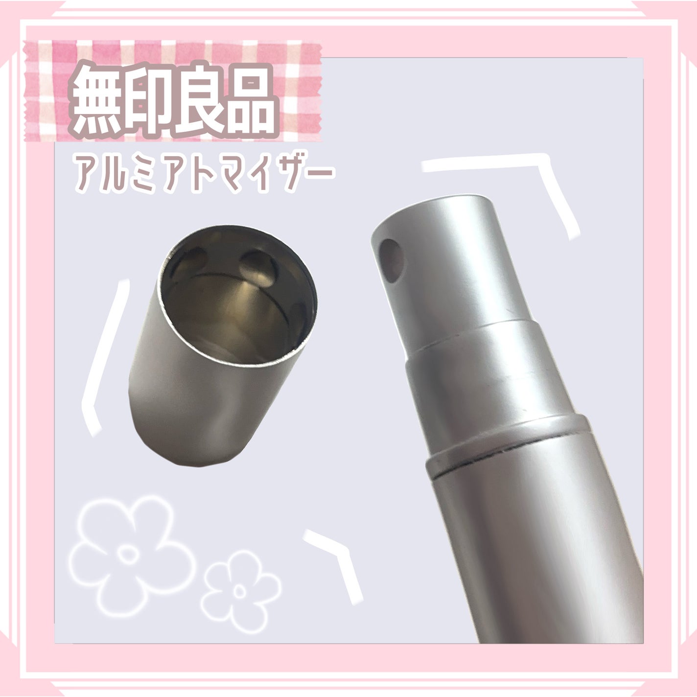 アルミアトマイザー/無印良品/その他化粧小物を使ったクチコミ(1枚目)