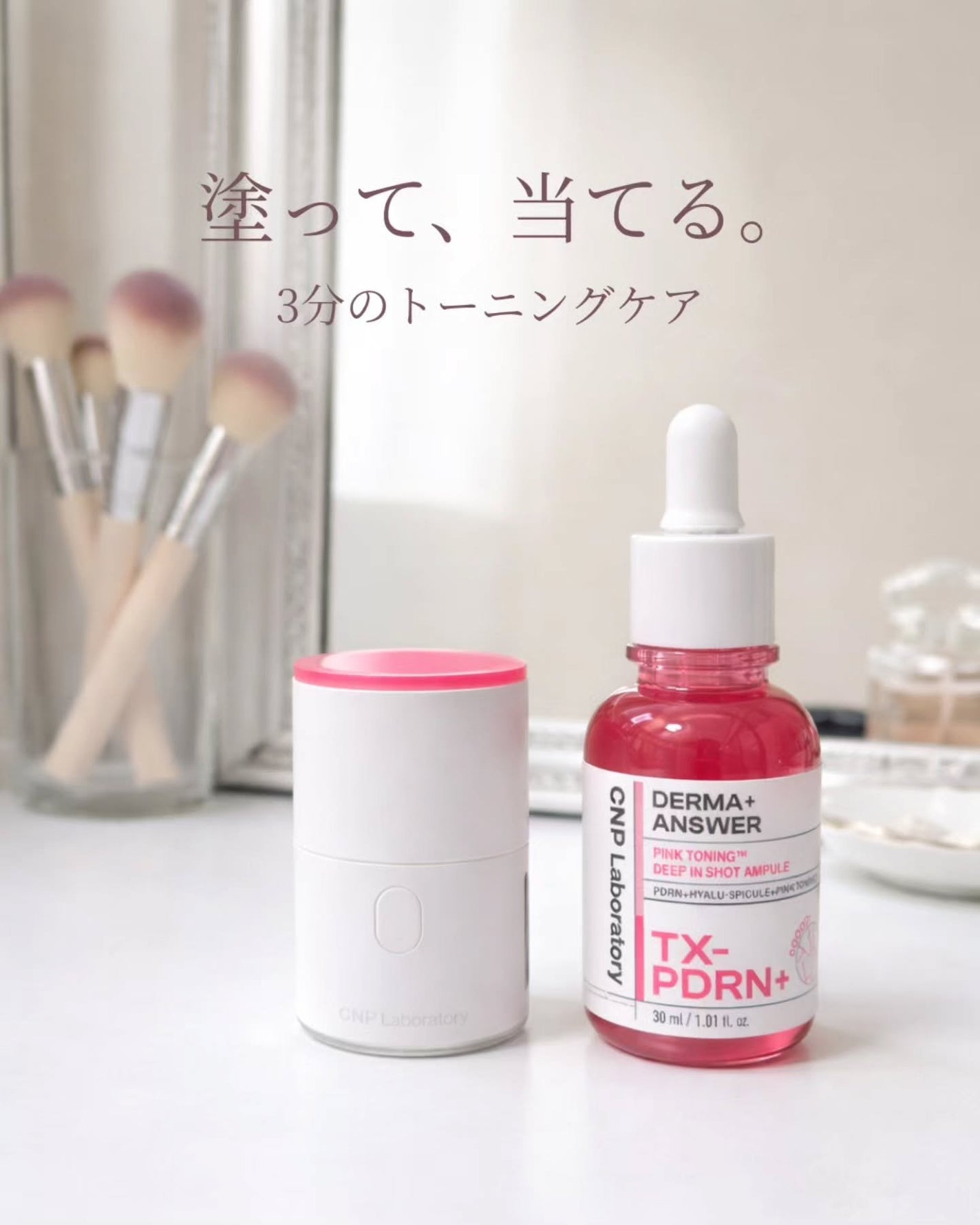 ピンクトーニング™︎ディープインショットアンプル/CNP Laboratory/美容液を使ったクチコミ(1枚目)