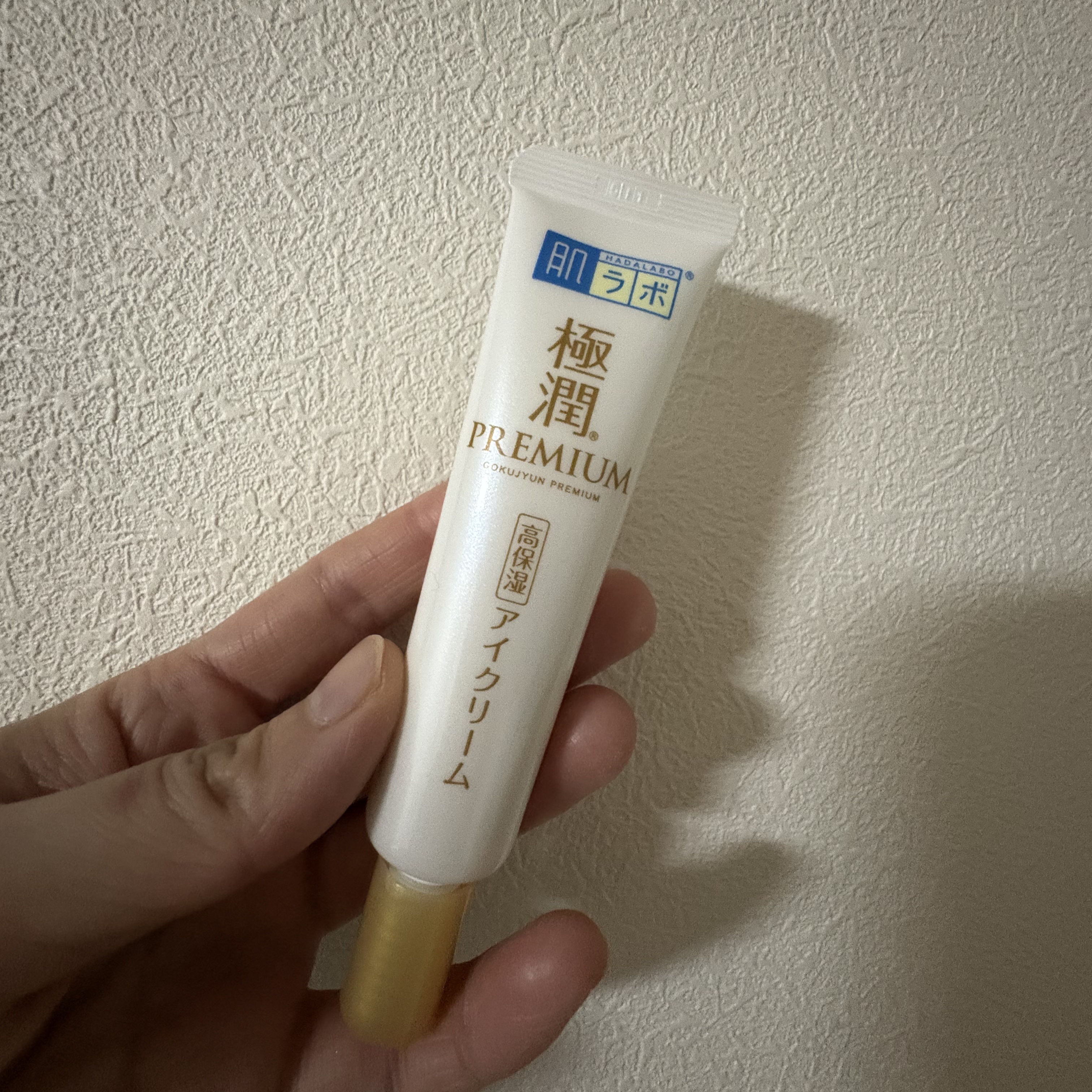 極潤プレミアム ヒアルロンアイクリーム/肌ラボ/アイケア・アイクリームを使ったクチコミ（1枚目）