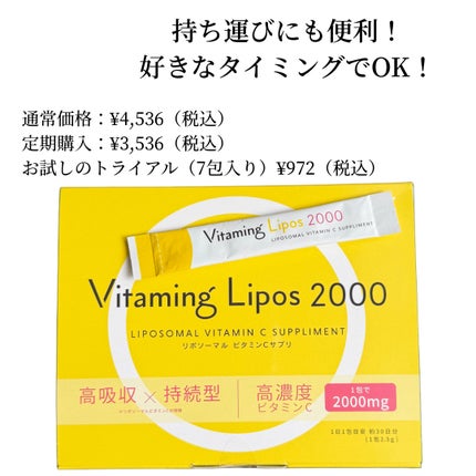 リポソーマル ビタミンCサプリ/Vitaming/美容サプリメントを使ったクチコミ(3枚目)