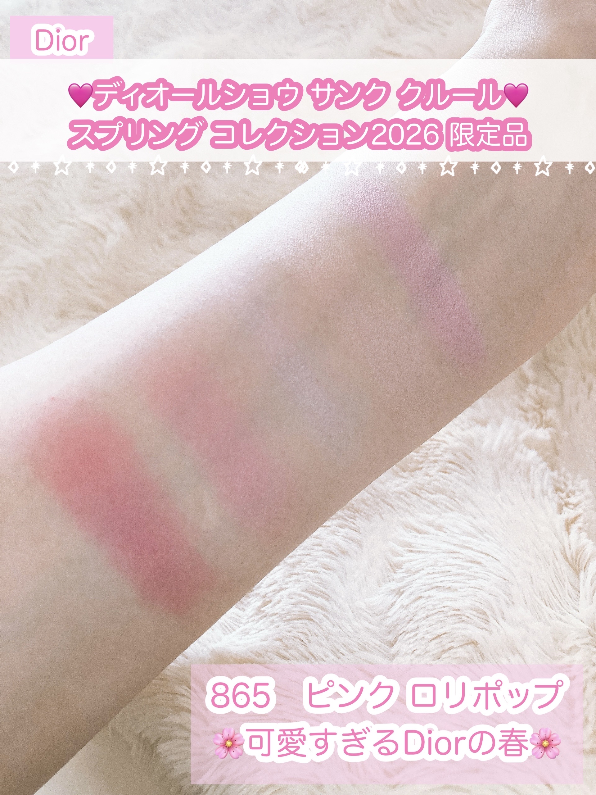 ディオールショウ サンク クルール（スプリング コレクション 2026 限定品）/Dior/アイシャドウを使ったクチコミ（2枚目）