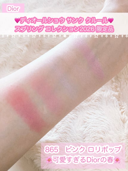 ディオールショウ サンク クルール(スプリング コレクション 2026 限定品)/Dior/アイシャドウを使ったクチコミ(2枚目)