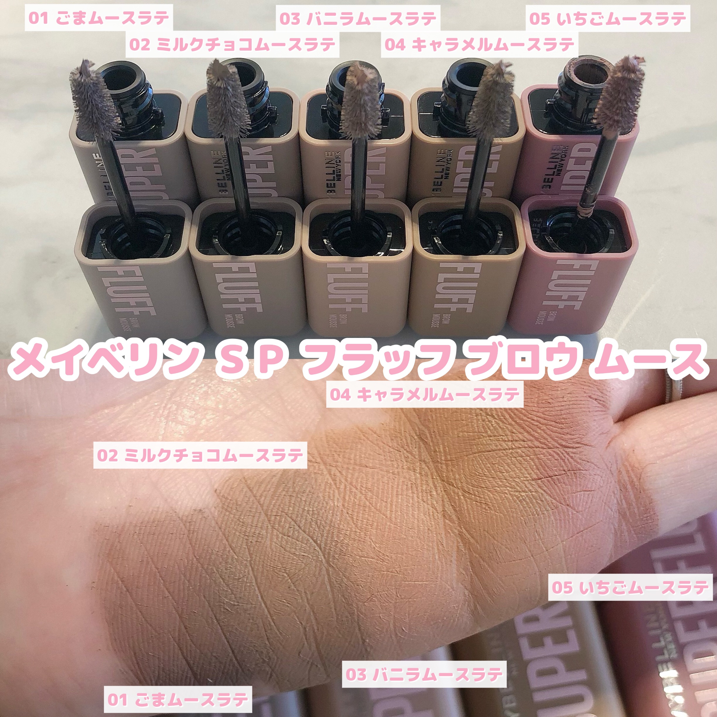 ＳＰ フラッフ ブロウ ムース/MAYBELLINE NEW YORK/眉マスカラを使ったクチコミ（2枚目）