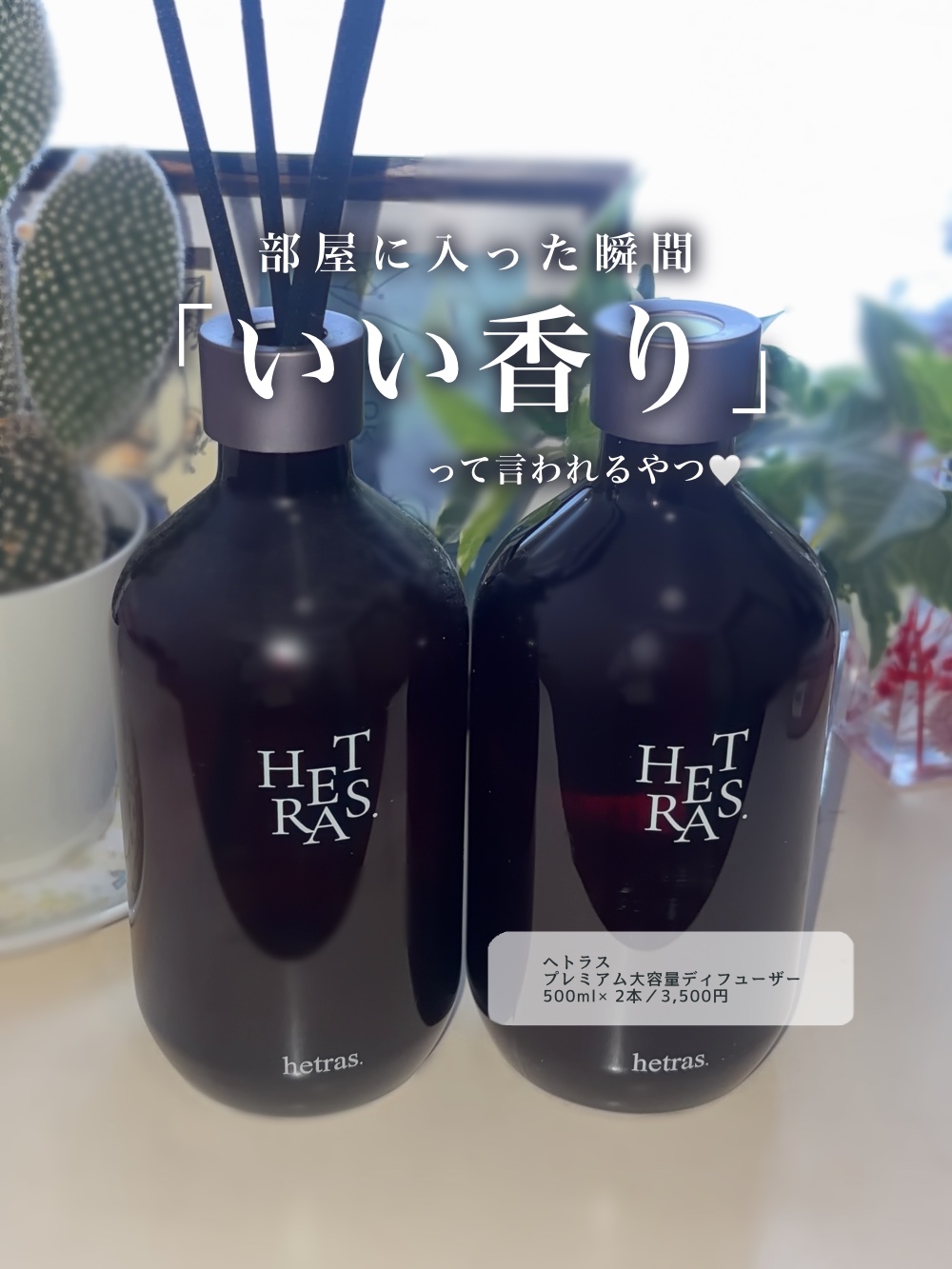 へトラス大容量ディフューザー/hetras/その他を使ったクチコミ（1枚目）