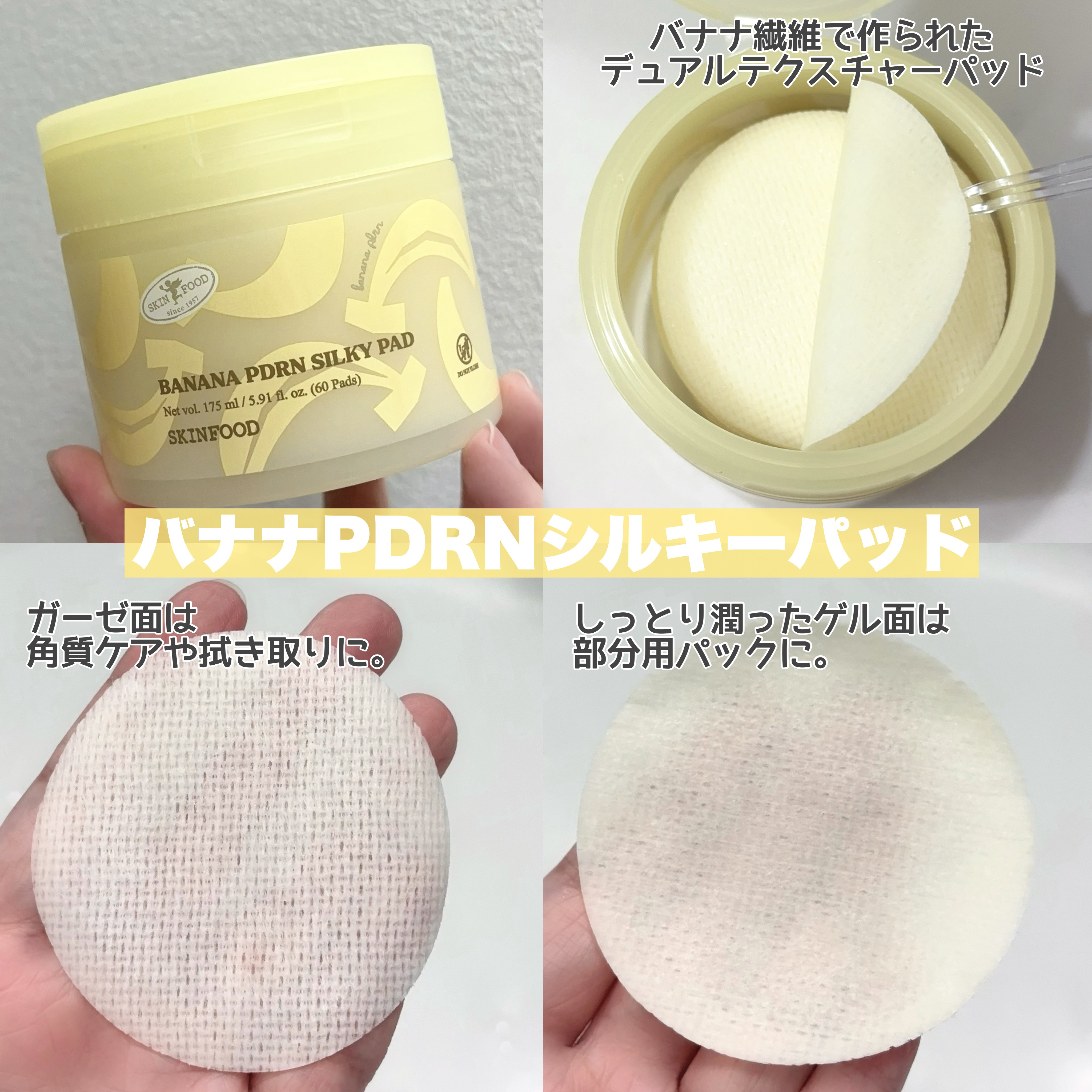 SKINFOOD PDRN BANANAのクチコミ「スキンフードの新作
バナナPDRNシリーズ🍌

バナナ抽出物&バナナ由来PDRNでふわふわしっ.....」（2枚目）