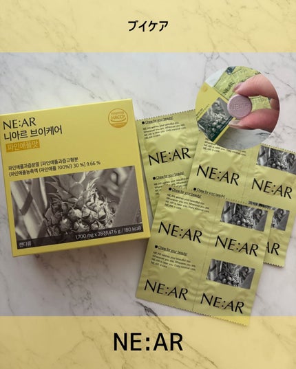 ニアル Vケア/NE:AR/美容サプリメントを使ったクチコミ(1枚目)