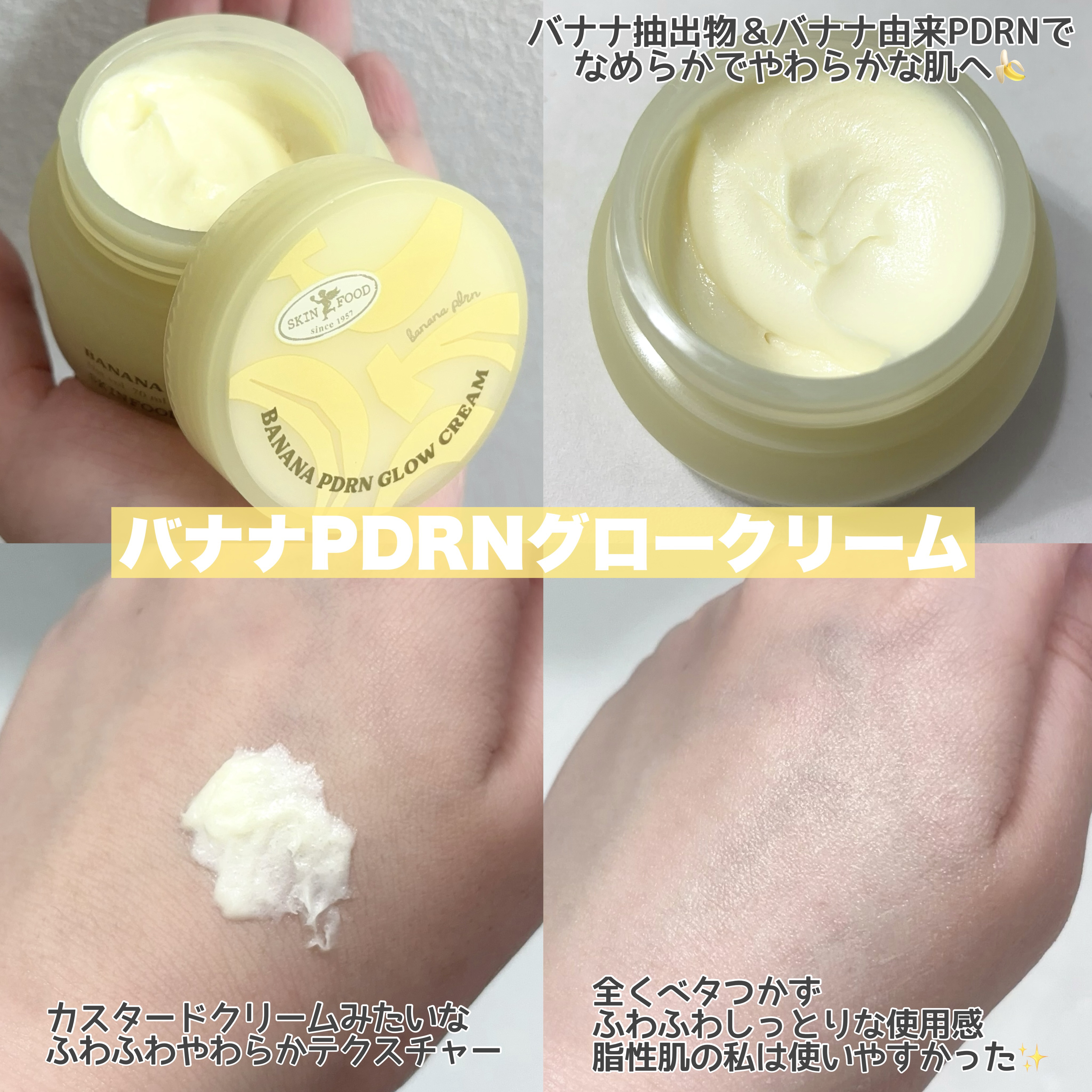 SKINFOOD PDRN BANANAのクチコミ「スキンフードの新作
バナナPDRNシリーズ🍌

バナナ抽出物&バナナ由来PDRNでふわふわしっ.....」（3枚目）