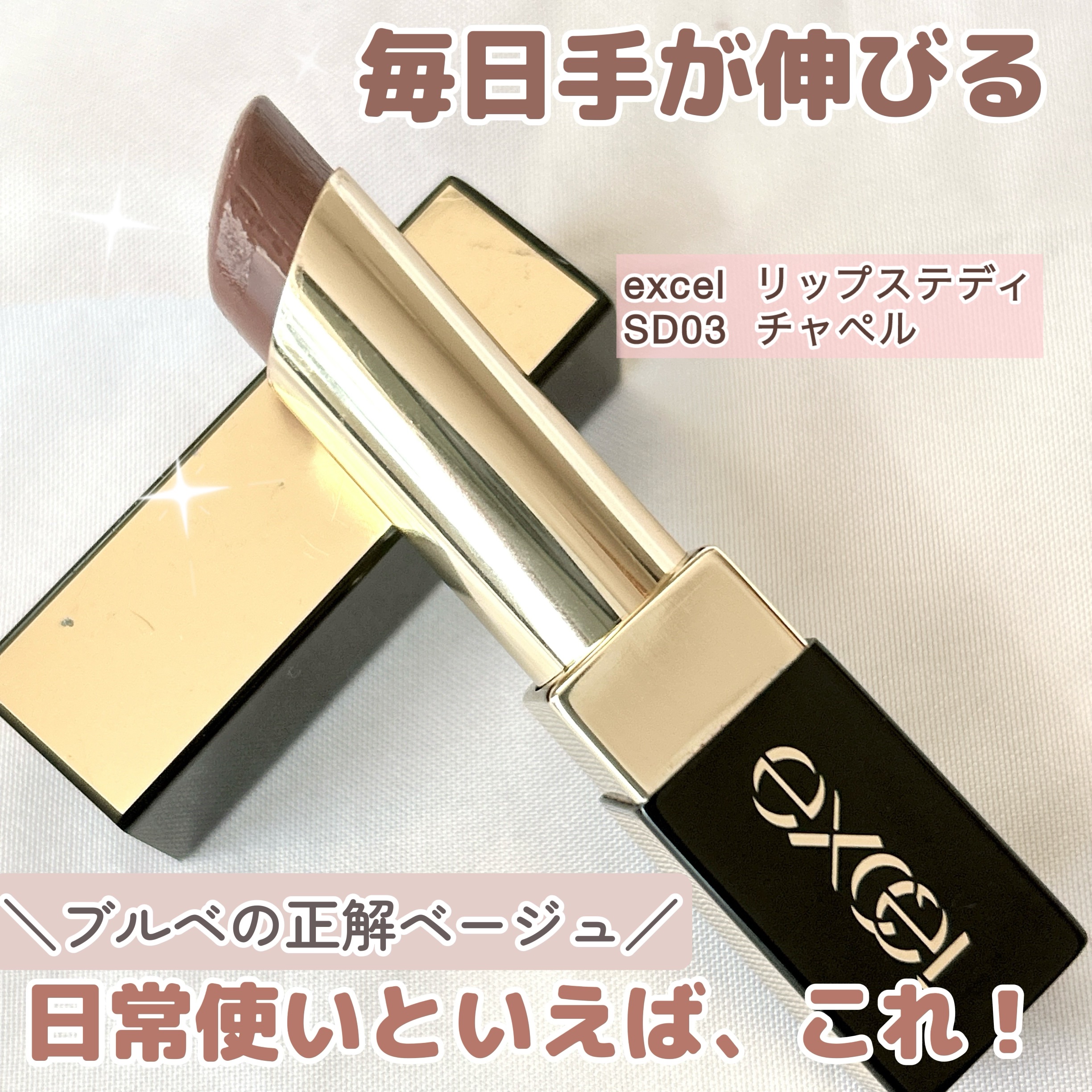 リップステディ/excel/口紅を使ったクチコミ（1枚目）