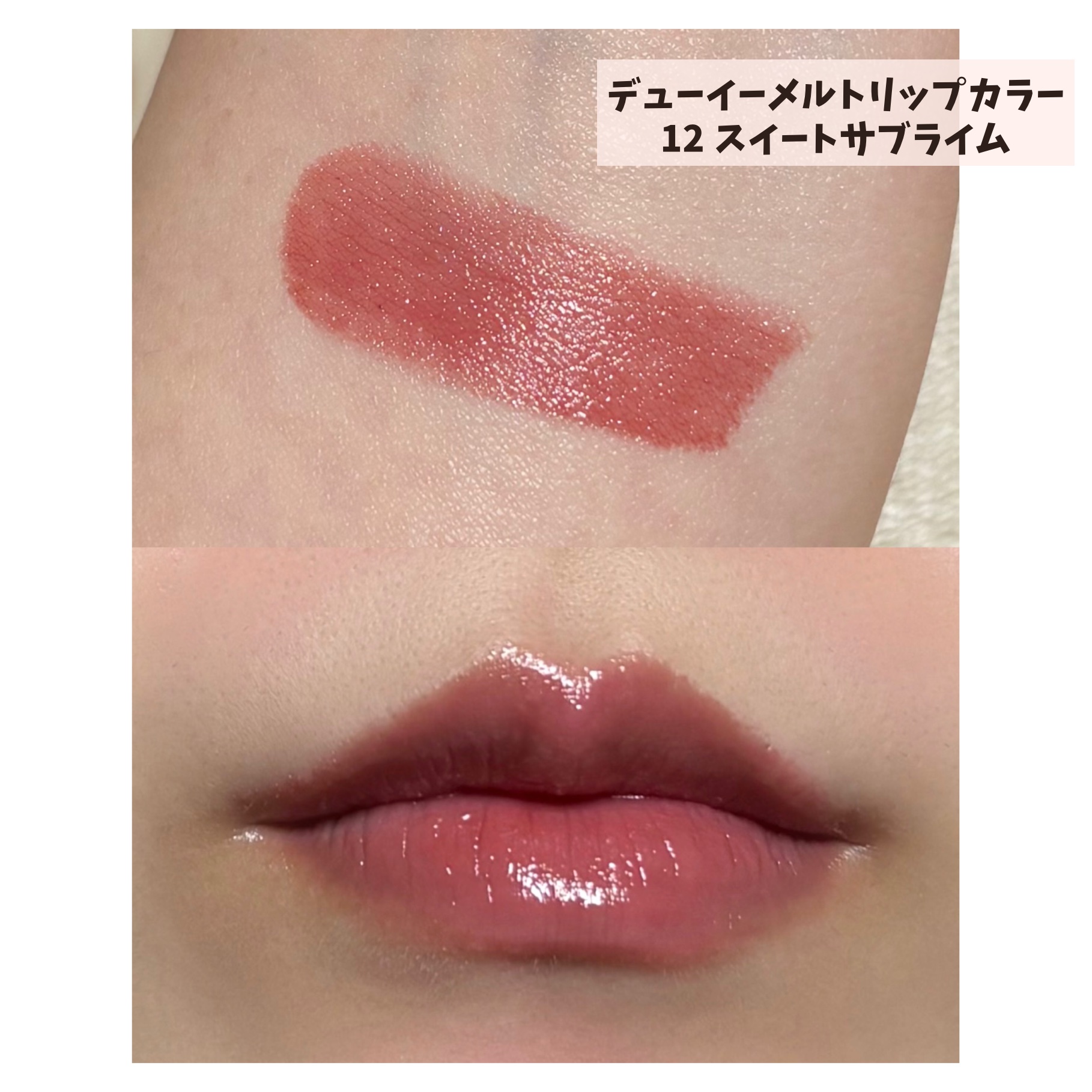 RMK デューイーメルト リップカラー/RMK/口紅を使ったクチコミ（2枚目）