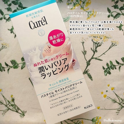 バスタイム モイストバリアクリーム/キュレル/ボディクリームを使ったクチコミ(2枚目)