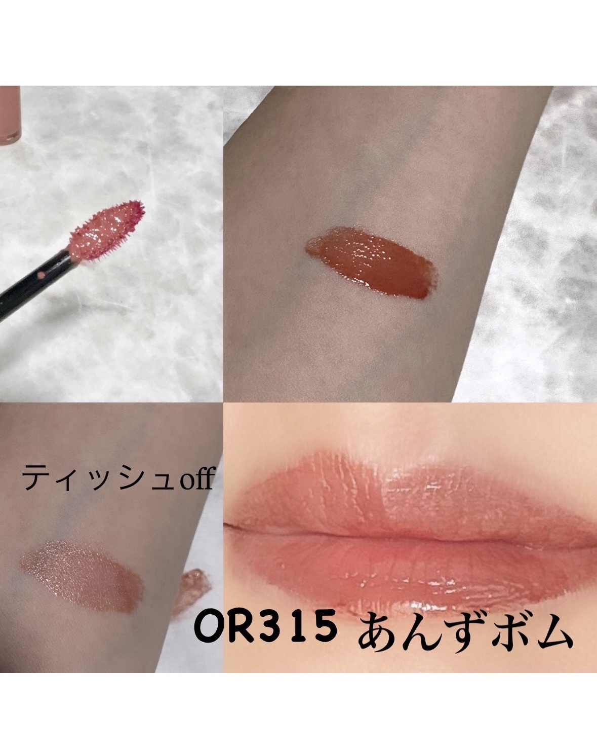 リップグロウボム OR315 あんずボム/マキアージュ/リップティントを使ったクチコミ（2枚目）