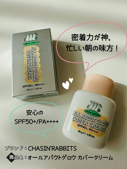 オールアバウトグロウカバークリーム/CHASIN'RABBITS/日焼け止めクリームを使ったクチコミ(1枚目)
