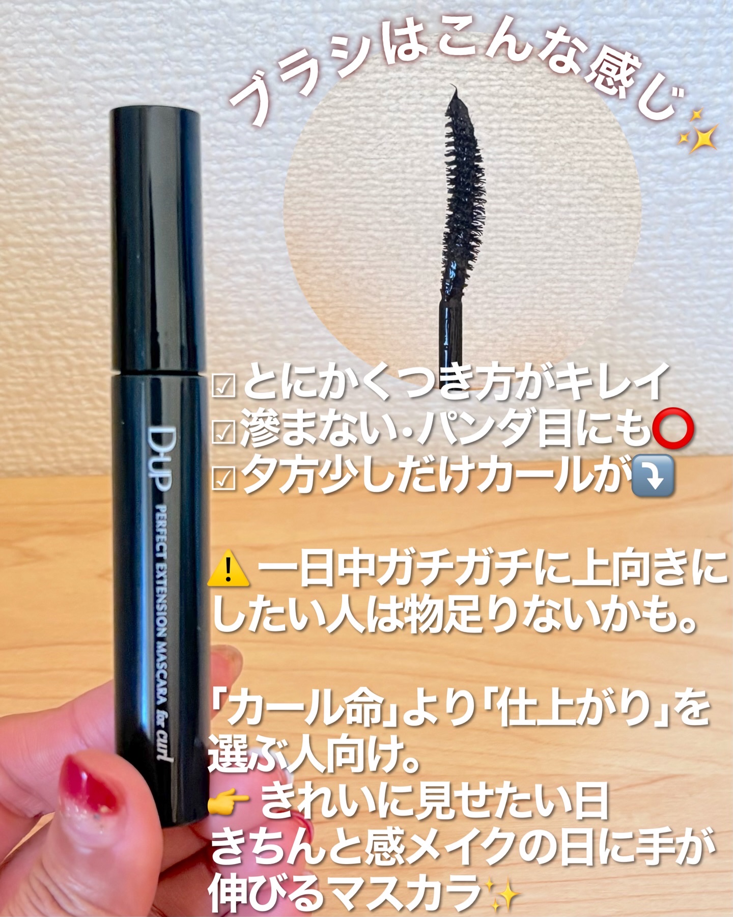 パーフェクトエクステンション マスカラ for カール/D-UP/マスカラを使ったクチコミ（3枚目）